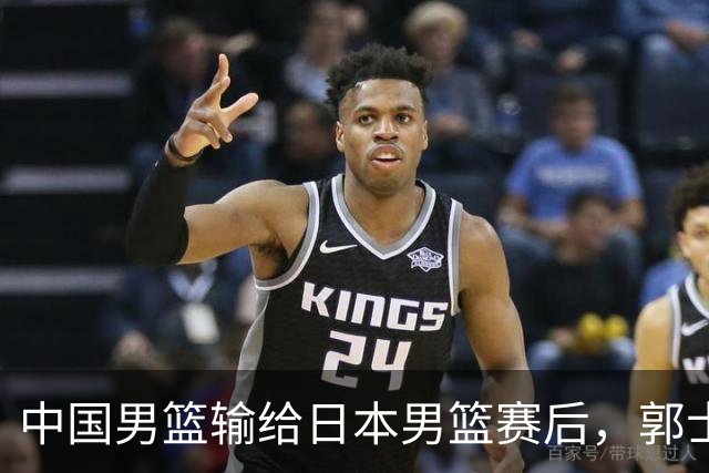 中国男篮输给日本男篮赛后，郭士强说：“这个夏天我们整个中国男篮都非常努力”